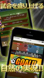 Webサッカー【チーム運営シミュレーション】 4