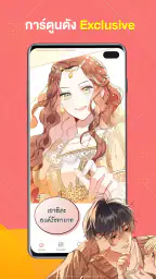 WeComics TH: Webtoon 3