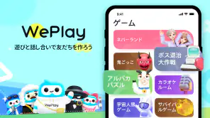 WePlay(ウィプレー) - パーティゲーム screenshot