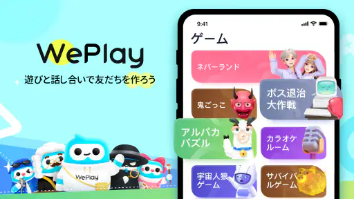 WePlay(ウィプレー) - パーティゲーム 1