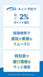 WESTER 乗換案内・電車/JR新幹線予約・ICOCA残高 3