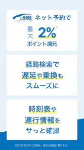 WESTER 乗換案内・電車/JR新幹線予約・ICOCA残高 screenshot