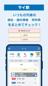 WESTER 乗換案内・電車/JR新幹線予約・ICOCA残高 screenshot