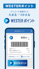 WESTER 乗換案内・電車/JR新幹線予約・ICOCA残高 screenshot