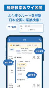 WESTER 乗換案内・電車/JR新幹線予約・ICOCA残高 screenshot