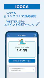 WESTER 乗換案内・電車/JR新幹線予約・ICOCA残高 7
