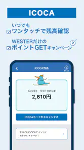 WESTER 乗換案内・電車/JR新幹線予約・ICOCA残高 screenshot