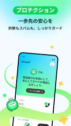 Whoscall:あなたとつくる、より安全な世界 3
