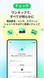 Whoscall:あなたとつくる、より安全な世界 4