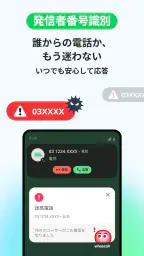 Whoscall:あなたとつくる、より安全な世界 5