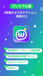 Whoscall:あなたとつくる、より安全な世界 7