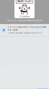 Wi-Fiスポット設定 screenshot