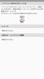 Wi-Fiスポット設定 2