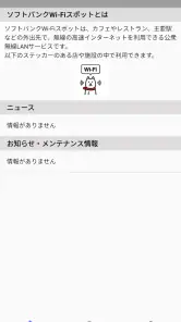 Wi-Fiスポット設定 screenshot