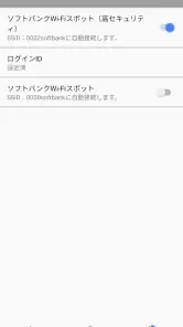 Wi-Fiスポット設定 screenshot