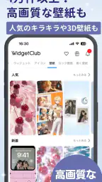 WidgetClub:アイコン着せ替え&ホーム画面カスタム 6