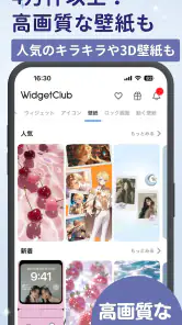 WidgetClub:アイコン着せ替え＆ホーム画面カスタム screenshot
