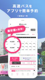 WILLER TRAVEL公式アプリ-高速バスを簡単予約 1