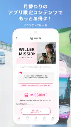 WILLER TRAVEL公式アプリ-高速バスを簡単予約 2