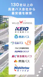 WILLER TRAVEL公式アプリ-高速バスを簡単予約 3