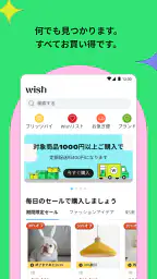 Wish:お得にショッピング 1