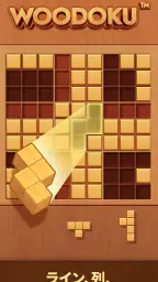 Woodoku: ウードク - ウッドブロックパズル 1