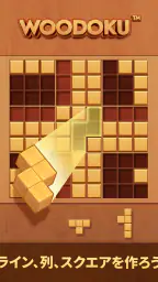 Woodoku: ウードク - ウッドブロックパズル 6