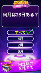 Word Riddles - オフラインワードゲーム脳テスト 1