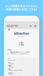 WordBit 英語 (気づかない間に単語力UP) 2