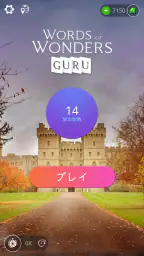 Words of Wonders: Guru 2