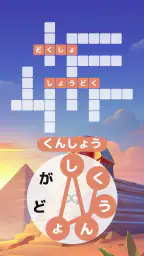 Words of Wonders:単語のクロスワード型パズル 5