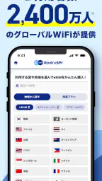 World eSIM 海外eSIM SIMカードなしで海外へ 2