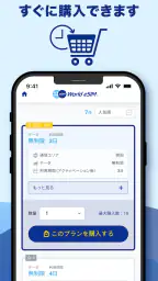 World eSIM 海外eSIM SIMカードなしで海外へ 3