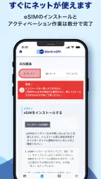 World eSIM 海外eSIM SIMカードなしで海外へ 4