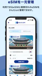 World eSIM 海外eSIM SIMカードなしで海外へ 7