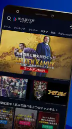 WOWOWオンデマンド|ドラマ・映画・アニメ等の動画見放題 2