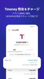 WOWPASS: キャッシュレスで韓国旅行 6