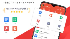 WPS Office - オフィスソフト/PDFファイル閲覧 screenshot