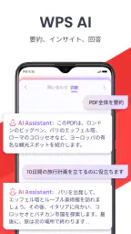 WPS Office - オフィスソフト/PDFファイル閲覧 2