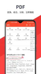 WPS Office - オフィスソフト/PDFファイル閲覧 3