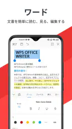 WPS Office - オフィスソフト/PDFファイル閲覧 4