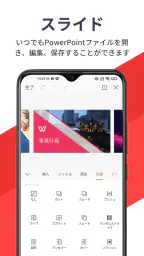 WPS Office - オフィスソフト/PDFファイル閲覧 6