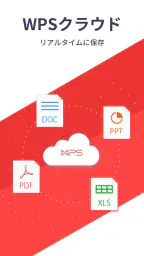 WPS Office - オフィスソフト/PDFファイル閲覧 8