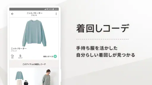 XZ(クローゼット)手持ち服のコーデ提案-ファッションアプリ 2