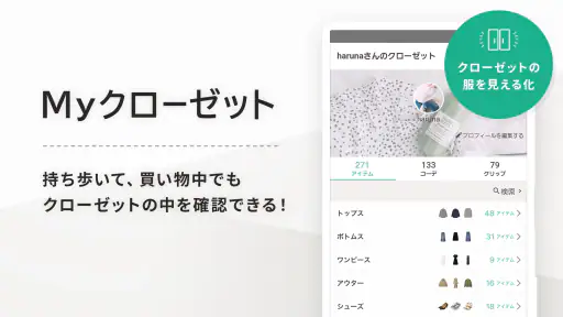 XZ(クローゼット)手持ち服のコーデ提案-ファッションアプリ 3