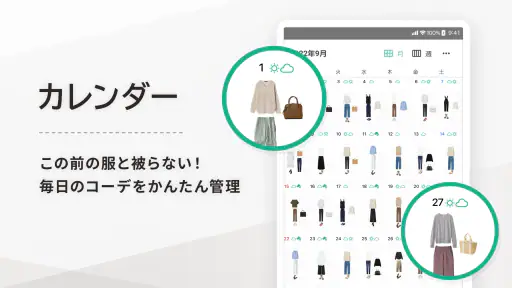 XZ(クローゼット)手持ち服のコーデ提案-ファッションアプリ 4