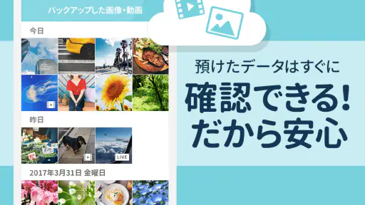 Yahoo!かんたんバックアップ 3