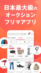 Yahoo!オークション ネットオークション、フリマアプリ 1