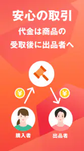 Yahoo!オークション　ネットオークション、フリマアプリ screenshot