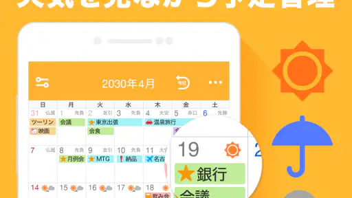 Yahoo!カレンダー スケジュールアプリで管理 2